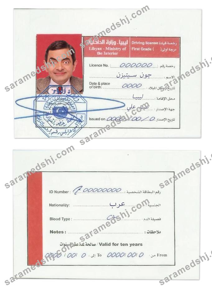 Libya driving license